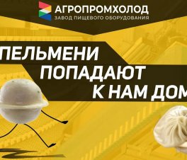 Мириталь, г.Балашиха заморозка пельменей